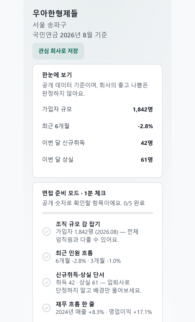 입사전 1분 체크 실제 화면 2