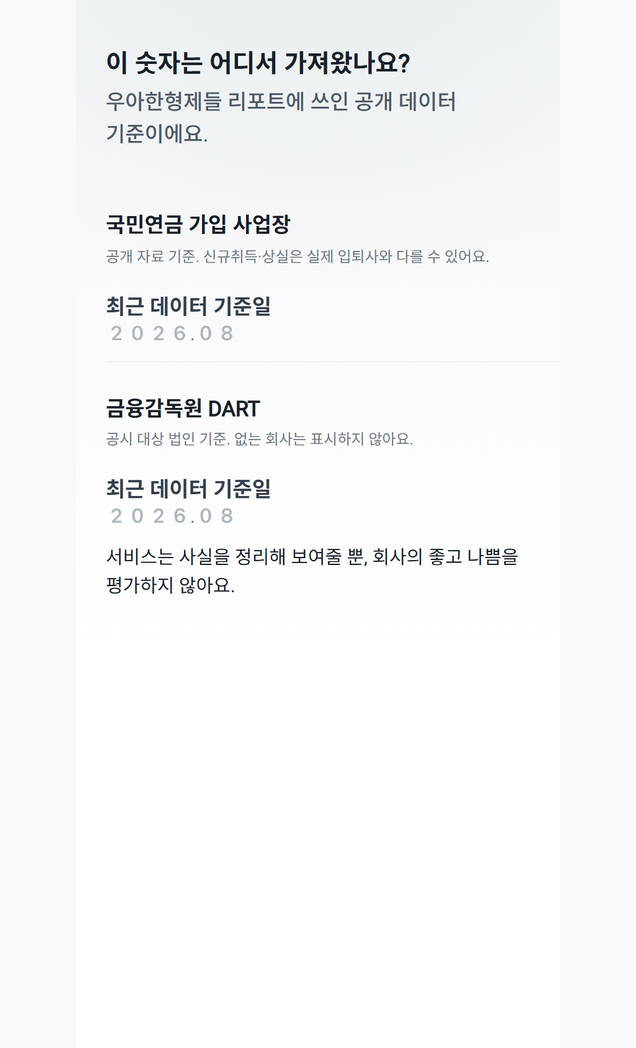 입사전 1분 체크 실제 화면 3