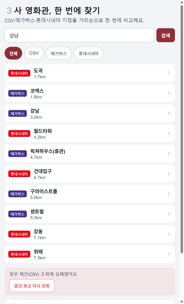 영화관한눈에 실제 화면 2