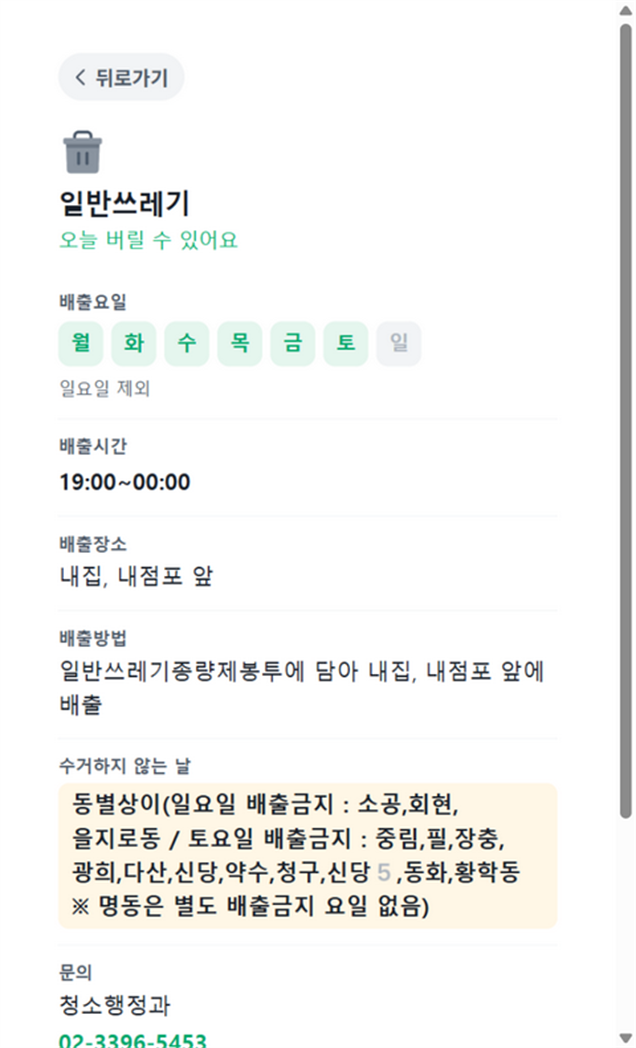 오늘 버려? 실제 화면 2
