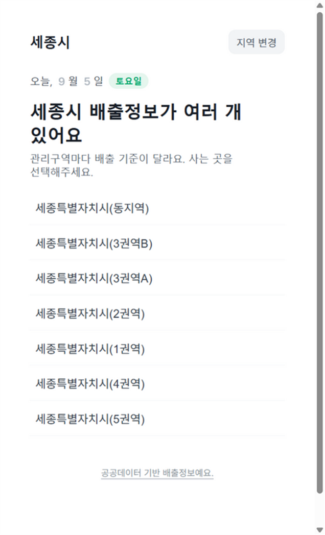 오늘 버려? 실제 화면 3
